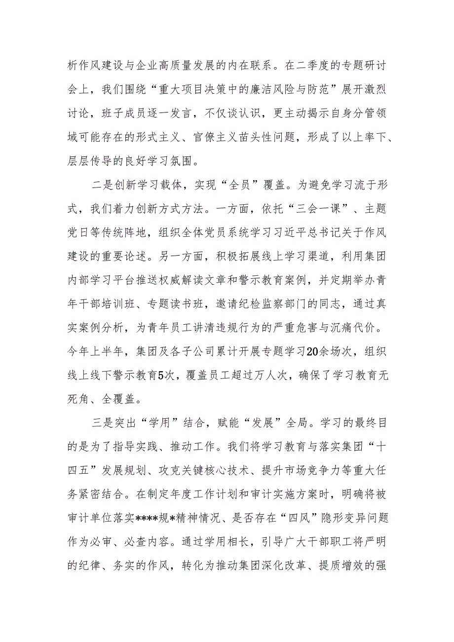 集团公司2025年8月关于精神学习教育经验交流材料和整改整治工作成效经验材料.docx_第3页