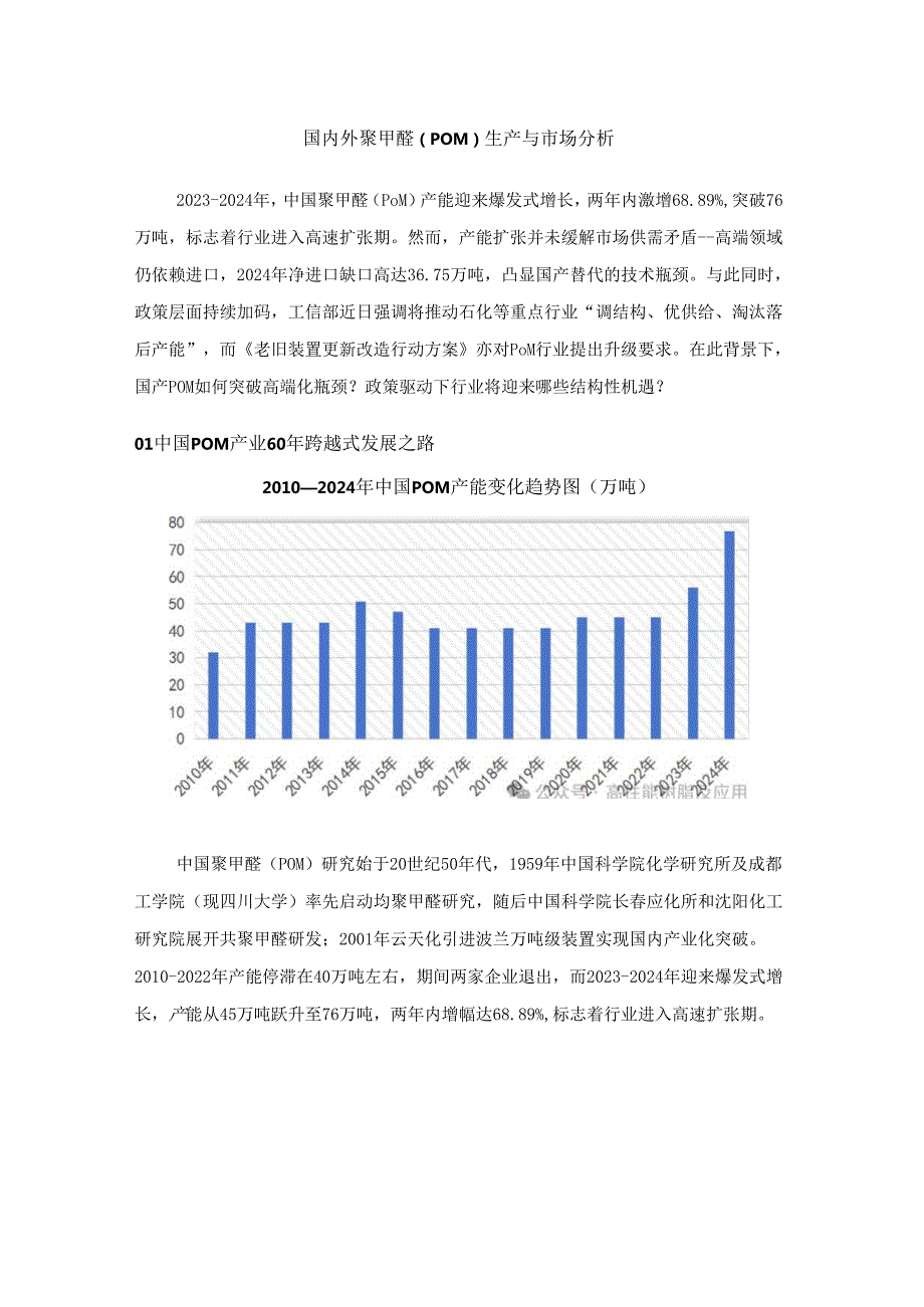 国内外聚甲醛（POM）生产与市场分析.docx_第1页