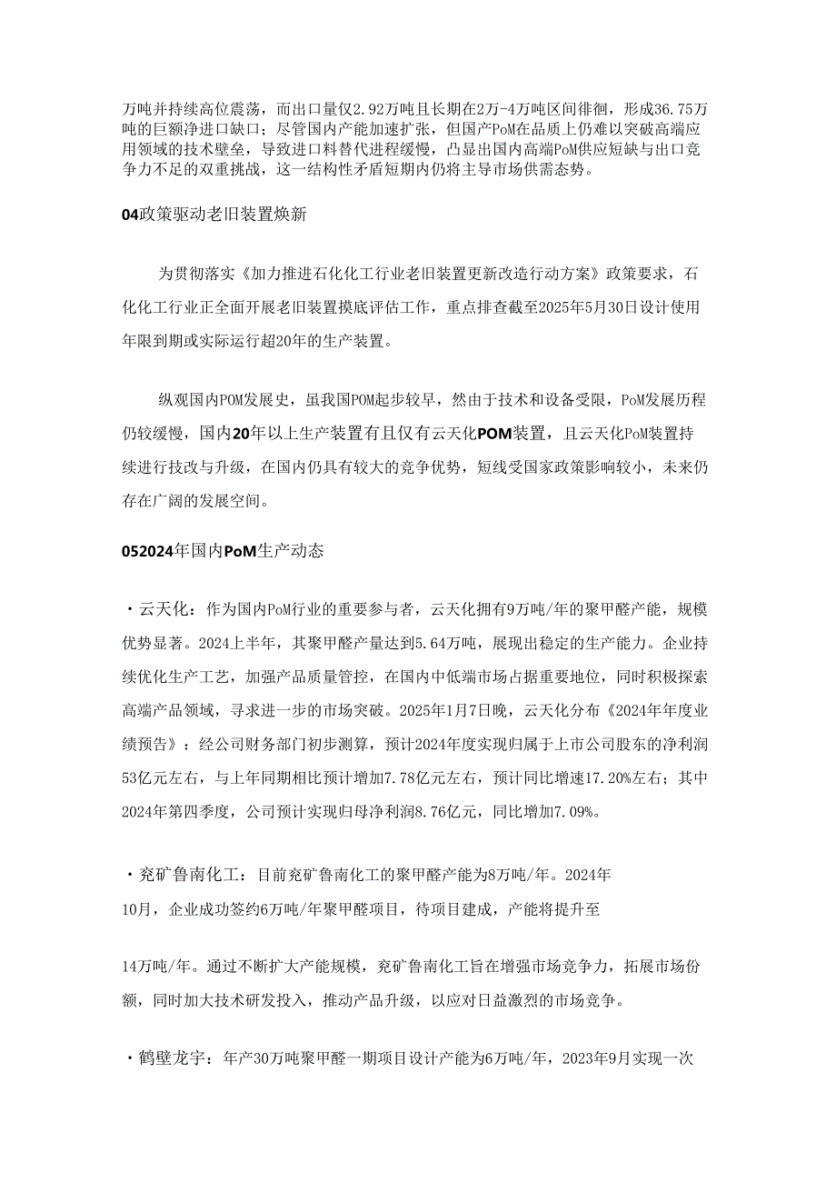 国内外聚甲醛（POM）生产与市场分析.docx_第3页