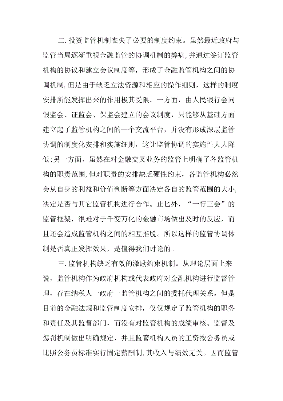 从明星被证监会处罚看中国投资监管分析研究 财务管理专业.docx_第3页