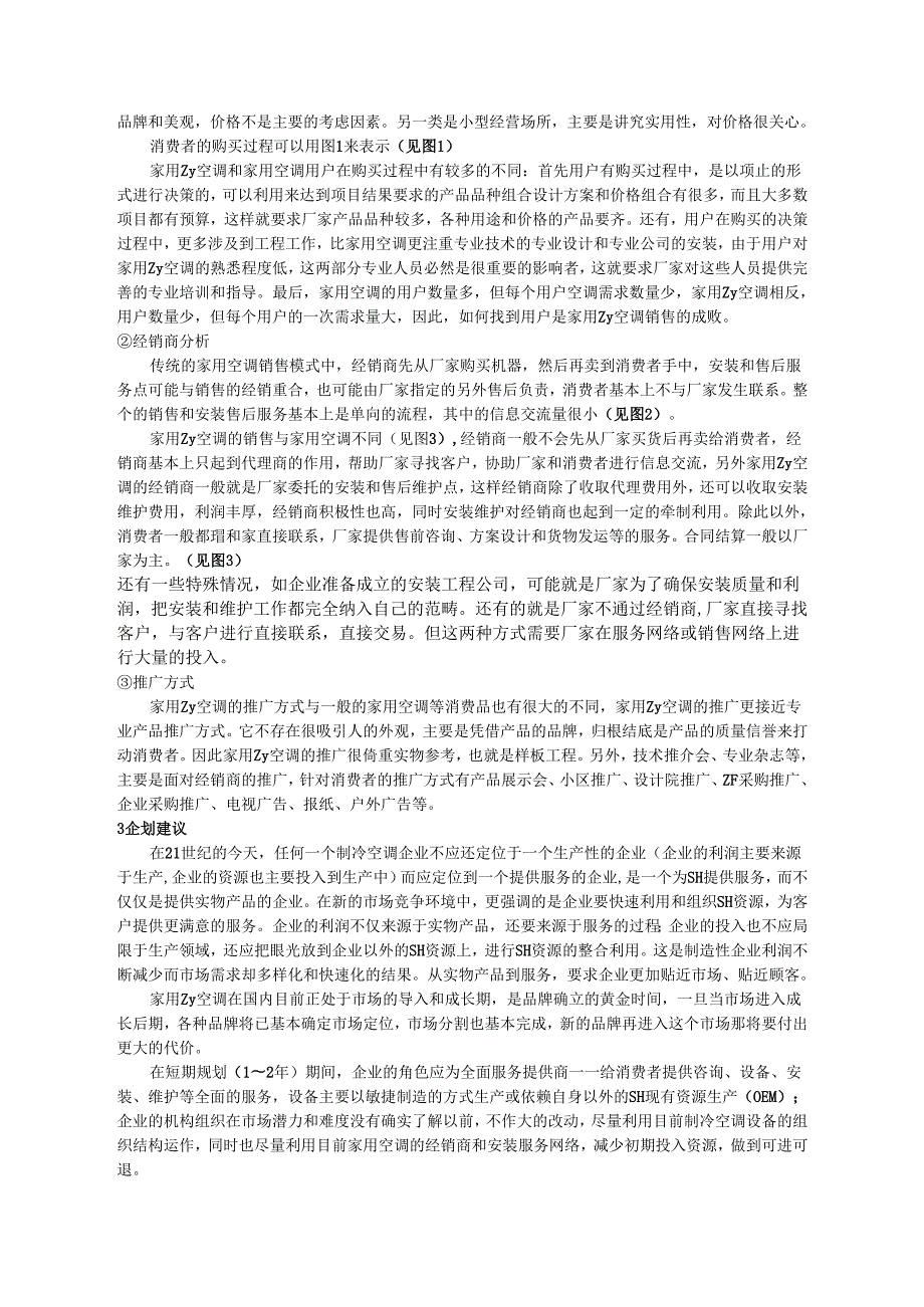 家用中央空调市场分析与企划建议.docx_第2页