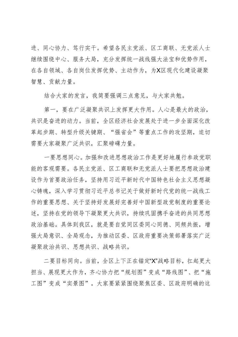 在区党外人士座谈会上的主持词及讲话提纲1.docx_第3页