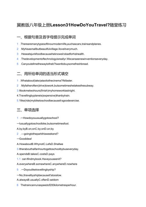 冀教版八年级上册Lesson 31 How Do You Travel_ 随堂练习.docx