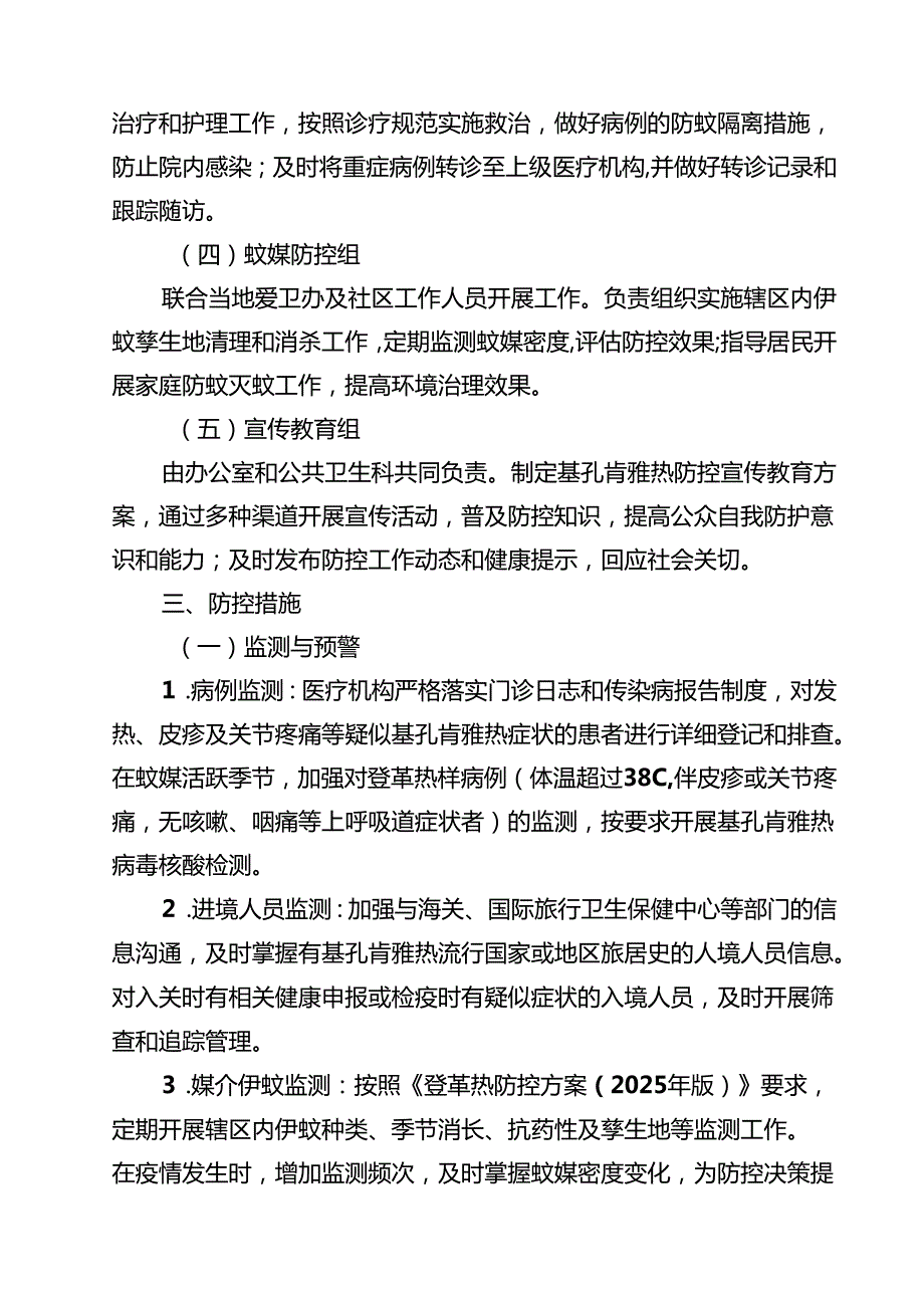 医院卫生院2025年基孔肯雅热防控工作方案（最新通用）.docx_第2页