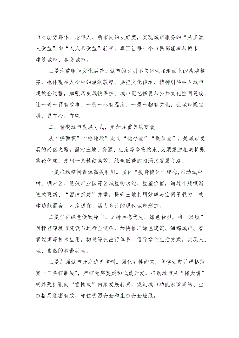 学习2025年7月城市工作会议心得体会感想.docx_第2页