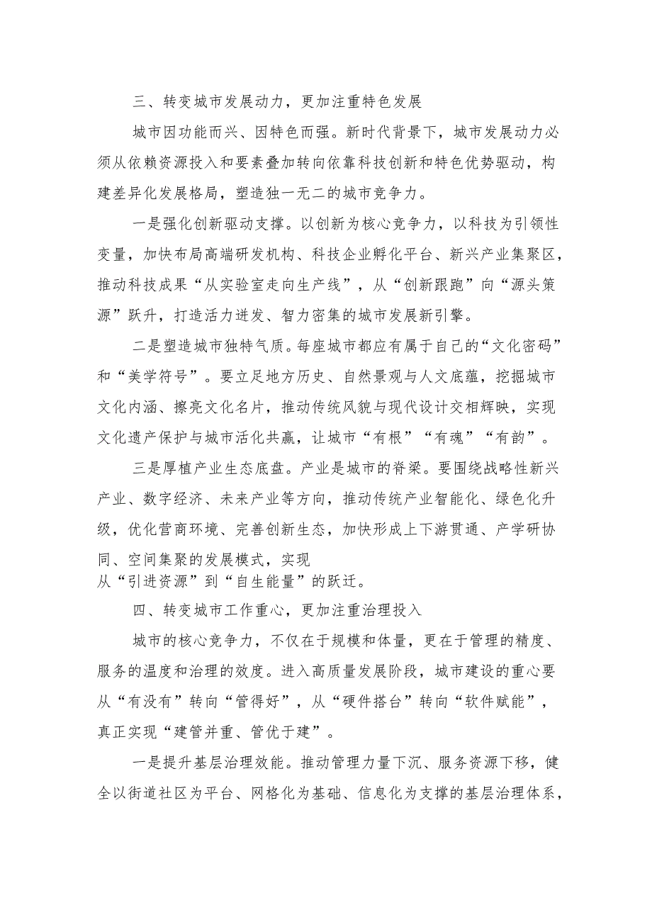 学习2025年7月城市工作会议心得体会感想.docx_第3页