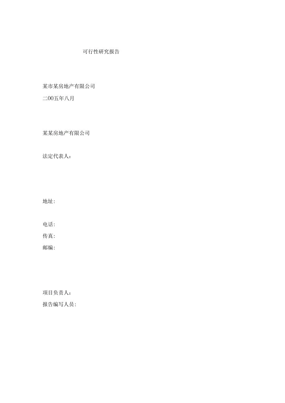 某房地产开发项目.docx_第2页