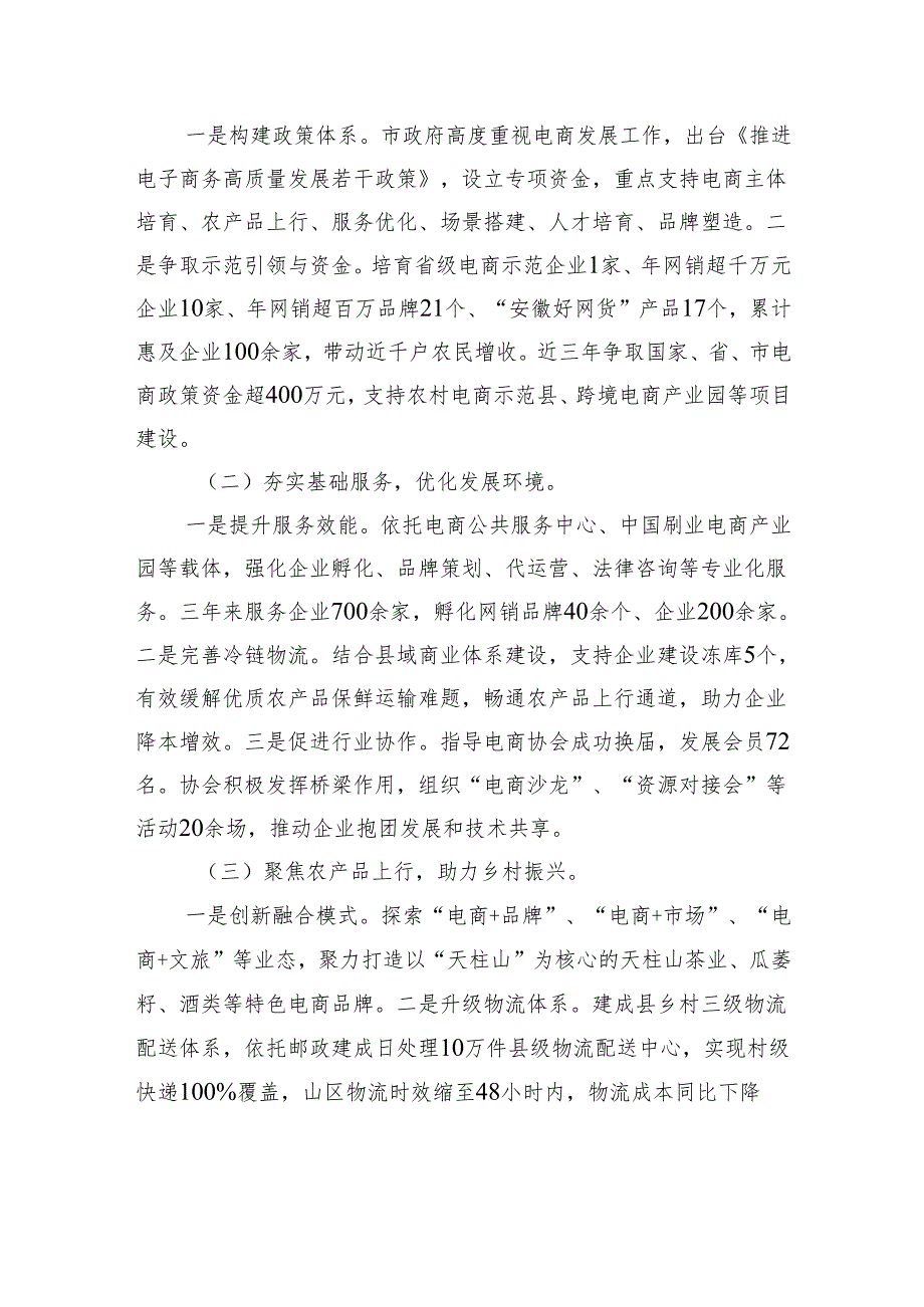 关于我市电子商务发展情况的调研报告.docx_第2页