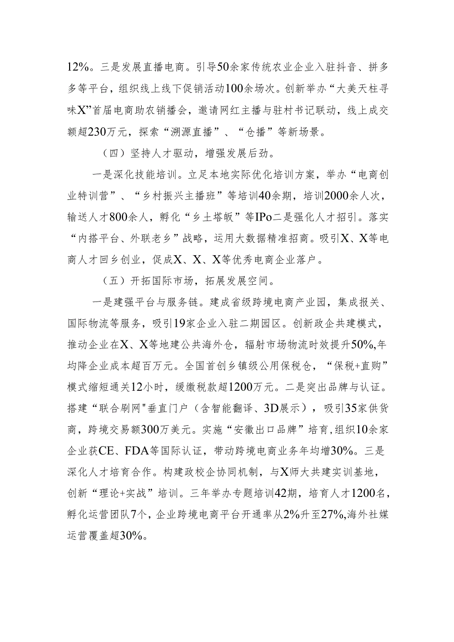 关于我市电子商务发展情况的调研报告.docx_第3页