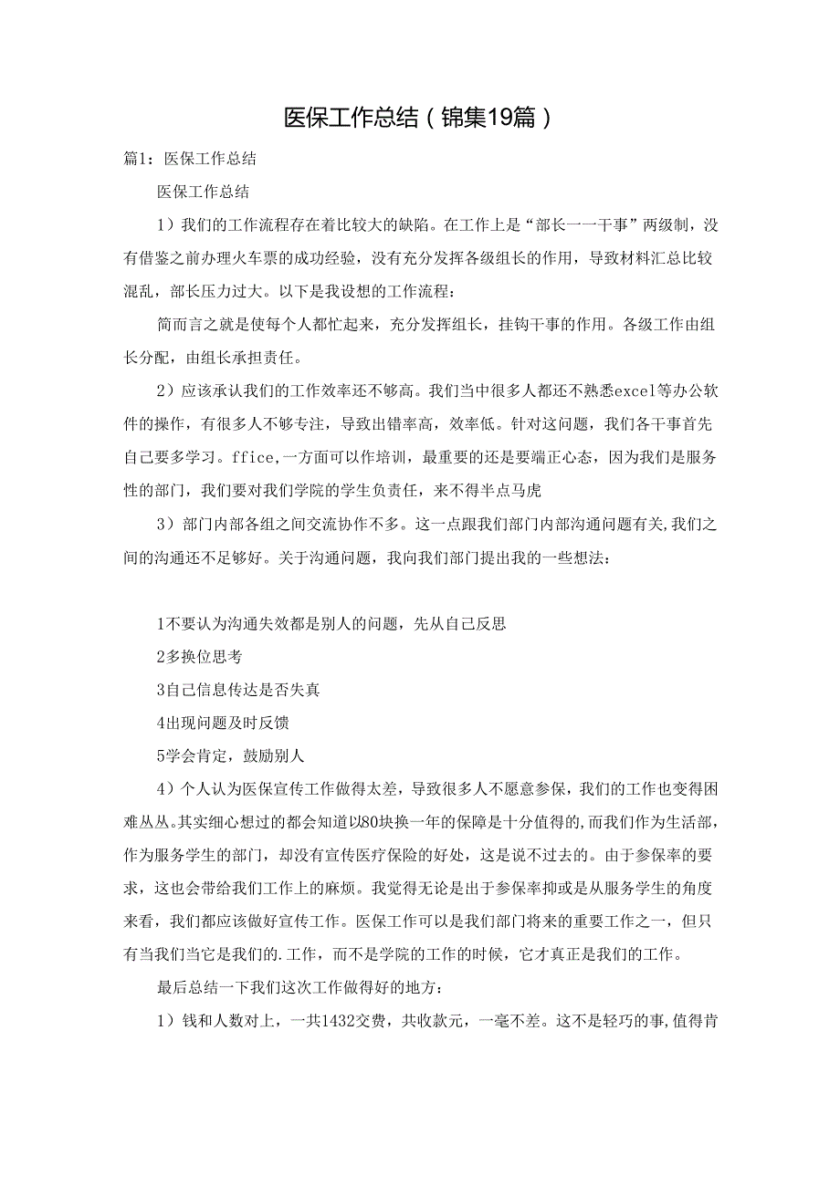 医保工作总结（锦集19篇）.docx_第1页