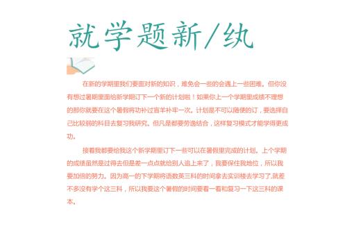 新学期新气象手抄报模板.docx