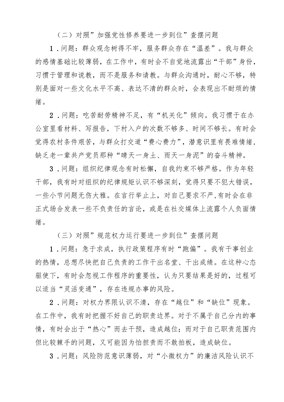 领导干部个人（对照深化思想认识要进一步到位、加强党性修养要进一步到位、规范权力运行要进一步到位等五个方面）2025年“五个进一步到位”问.docx_第2页