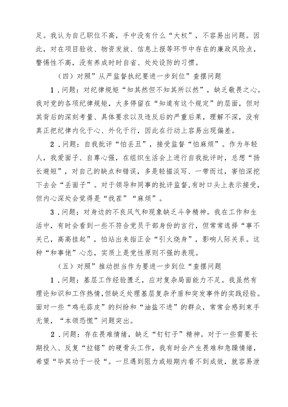 领导干部个人（对照深化思想认识要进一步到位、加强党性修养要进一步到位、规范权力运行要进一步到位等五个方面）2025年“五个进一步到位”问.docx_第3页