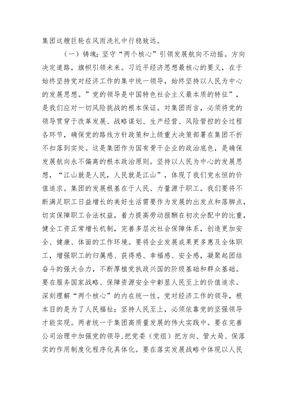 研讨发言：坚持高质量发展+彰显新时代国企责任担当.docx_第2页