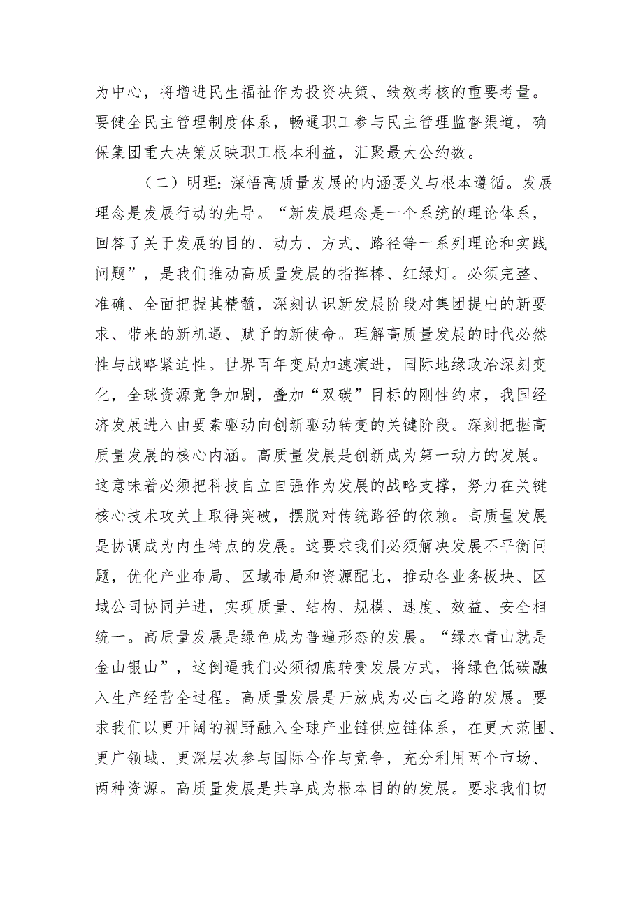 研讨发言：坚持高质量发展+彰显新时代国企责任担当.docx_第3页