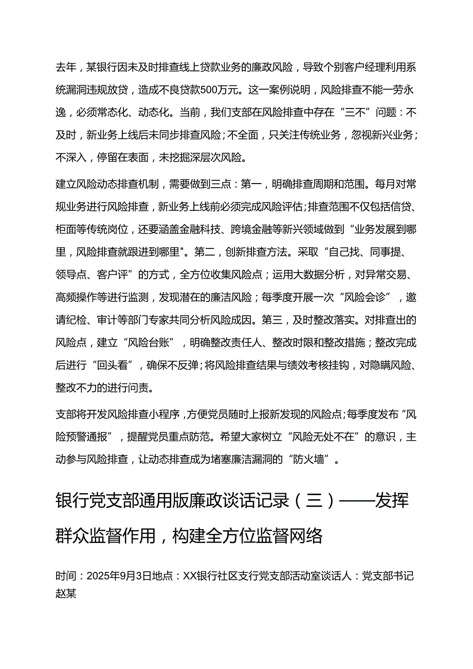 关于银行廉政谈话记录（通用5篇）.docx_第3页
