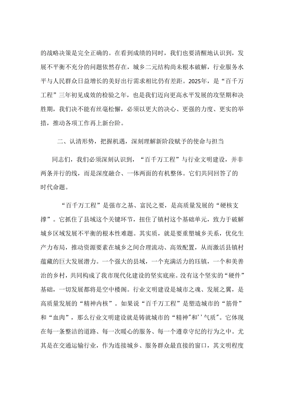 在2025年交通系统行业文明建设暨“百千万工程”推进会上的讲话.docx_第3页