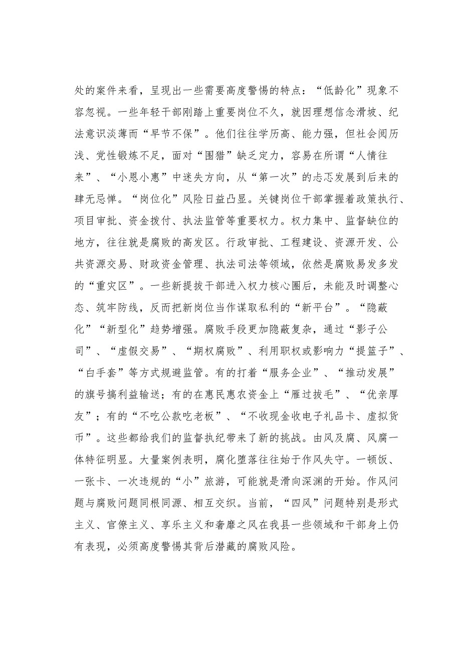 在年轻干部、新提拔干部、关键岗位干部警示教育座谈会上的讲话.docx_第2页
