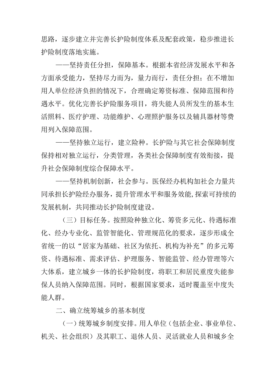 《海南省建立长期护理保险制度实施方案》(征.docx_第2页