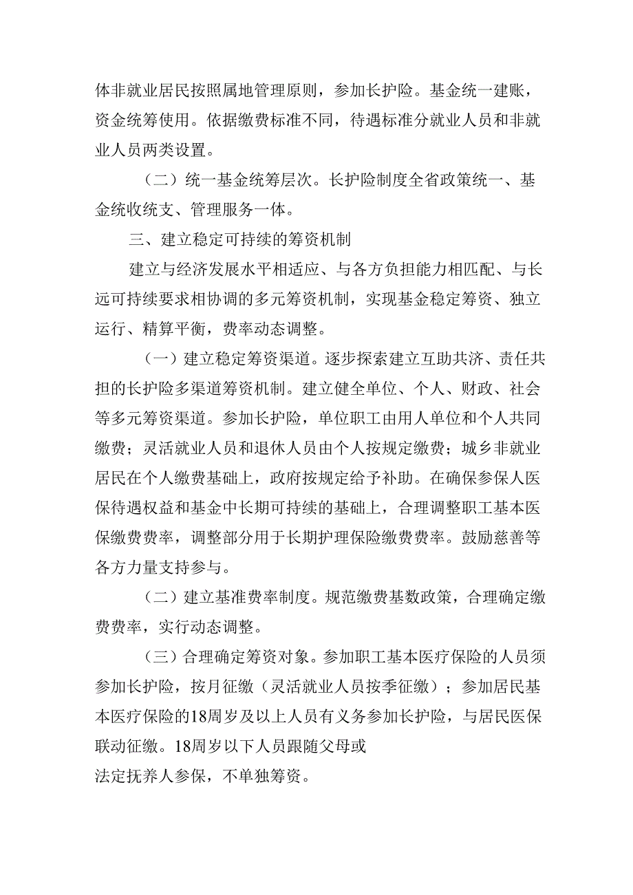 《海南省建立长期护理保险制度实施方案》(征.docx_第3页