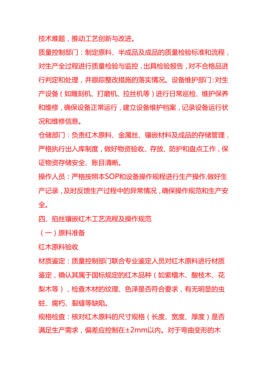 企业管理-掐丝镶嵌红木工艺流程 SOP.docx_第2页