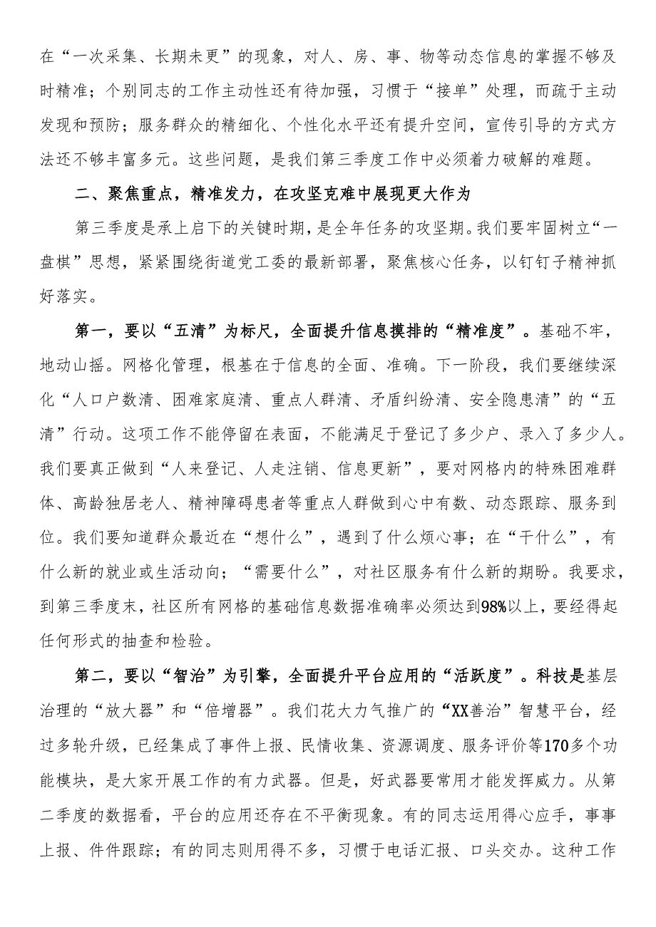 在社区2025年第三季度网格员工作部署会上的讲话.docx_第2页