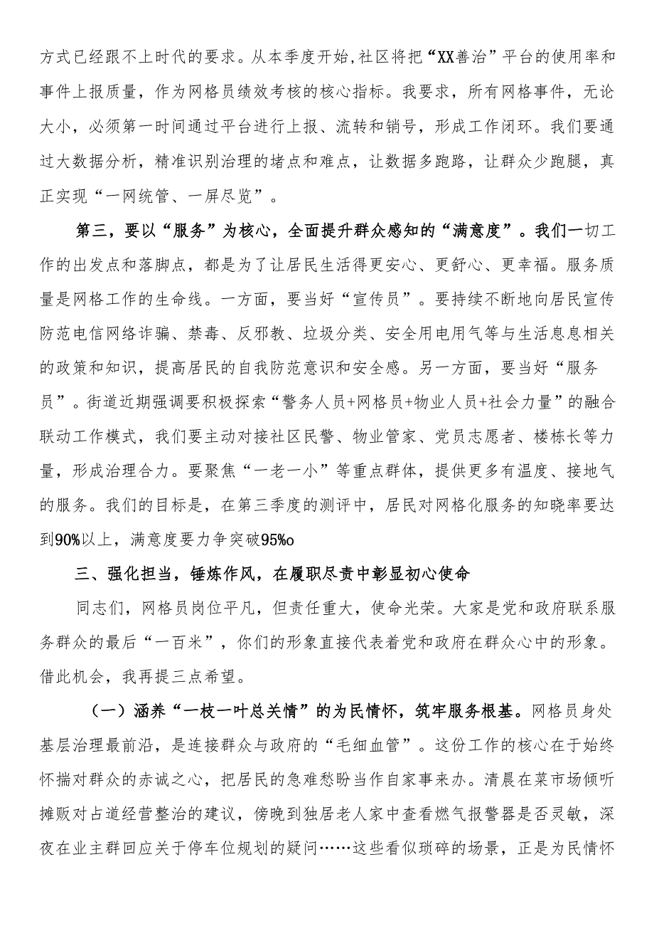 在社区2025年第三季度网格员工作部署会上的讲话.docx_第3页