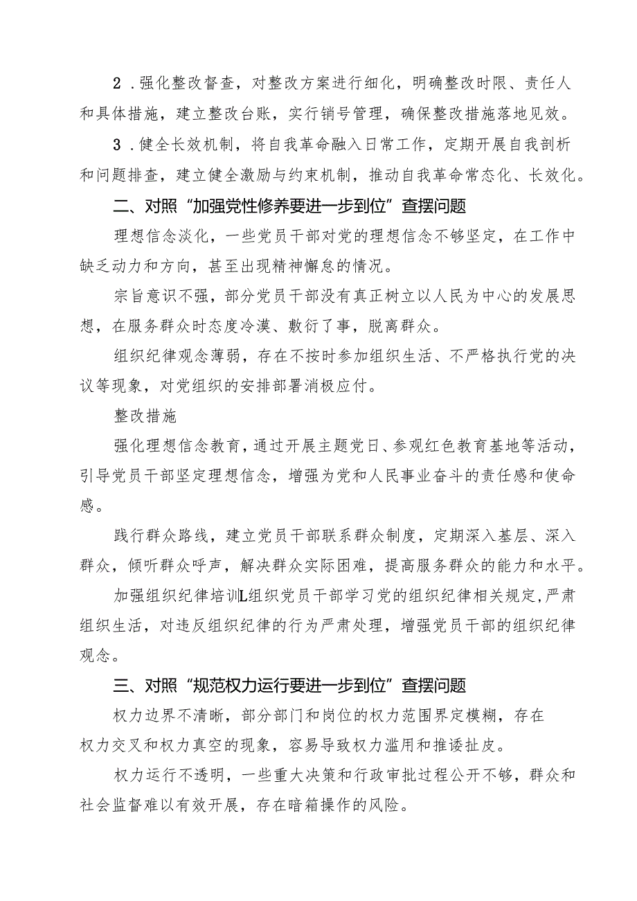 支部2025对照“五个进一步到位”问题查摆台账（深化思想认识要进一步到位、加强党性修养要进一步到位、规范权力运行要进一步到位等方面） 精选完整版.docx_第2页