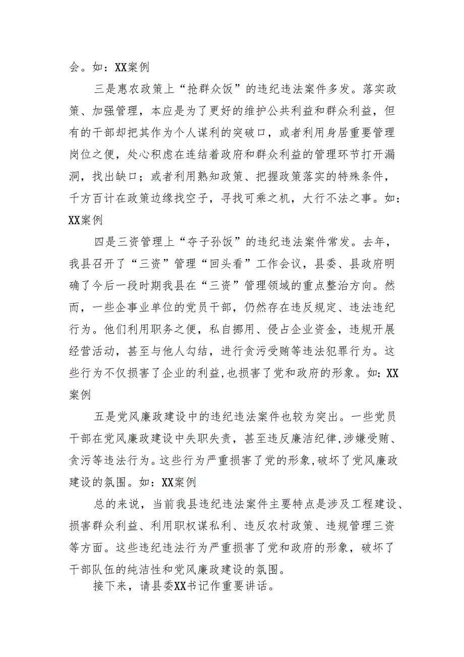 在全县警示教育大会上的讲话.docx_第2页