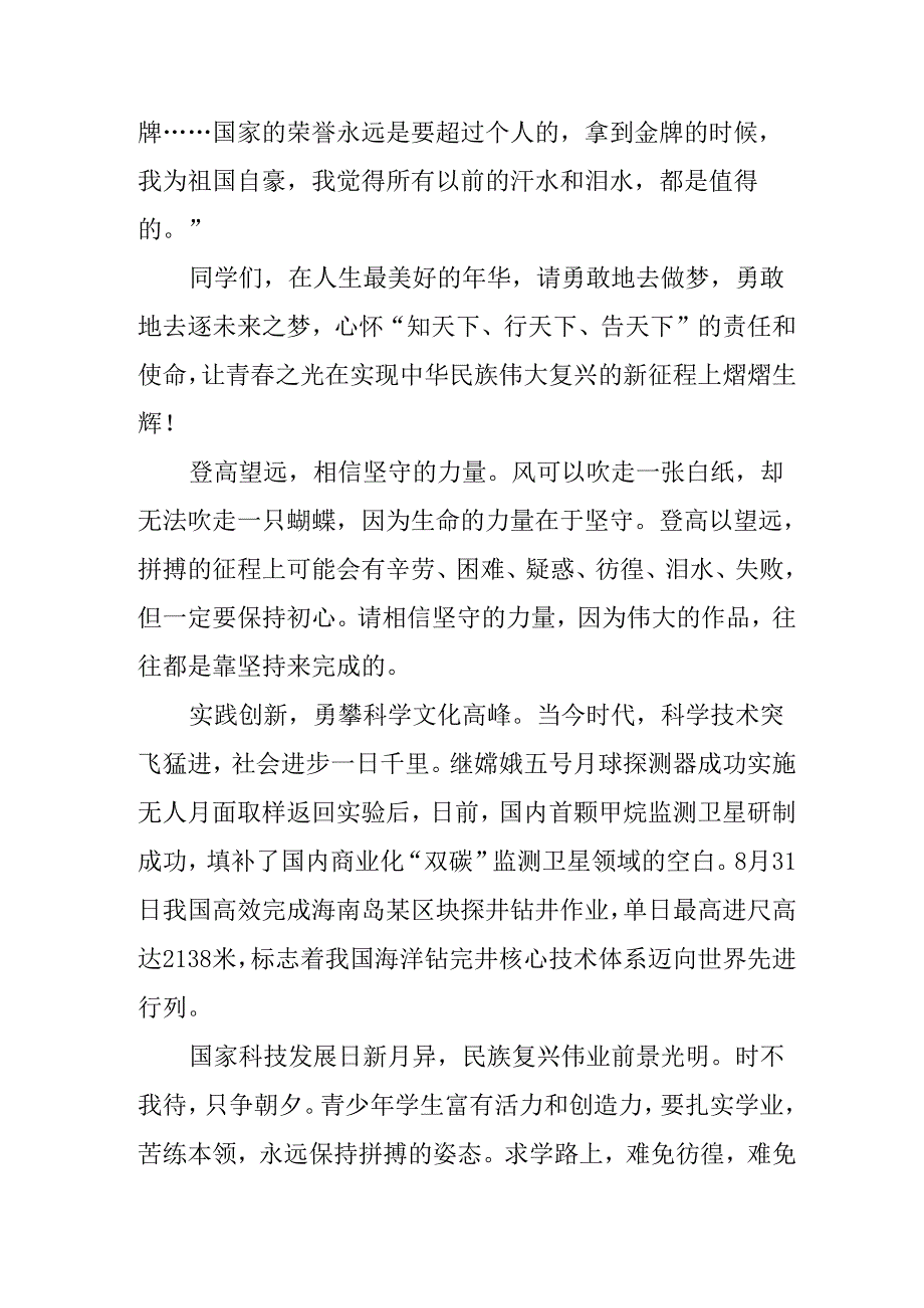 学校2025年《秋季开学典礼》校长发言致辞 （4份）_55.docx_第2页