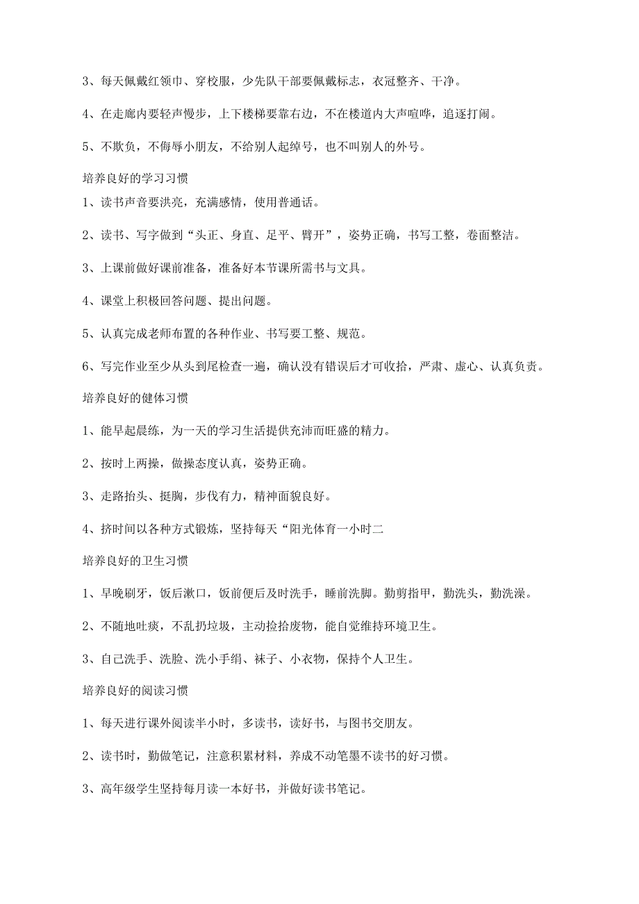 小学德育序列化教育实施方案.docx_第2页