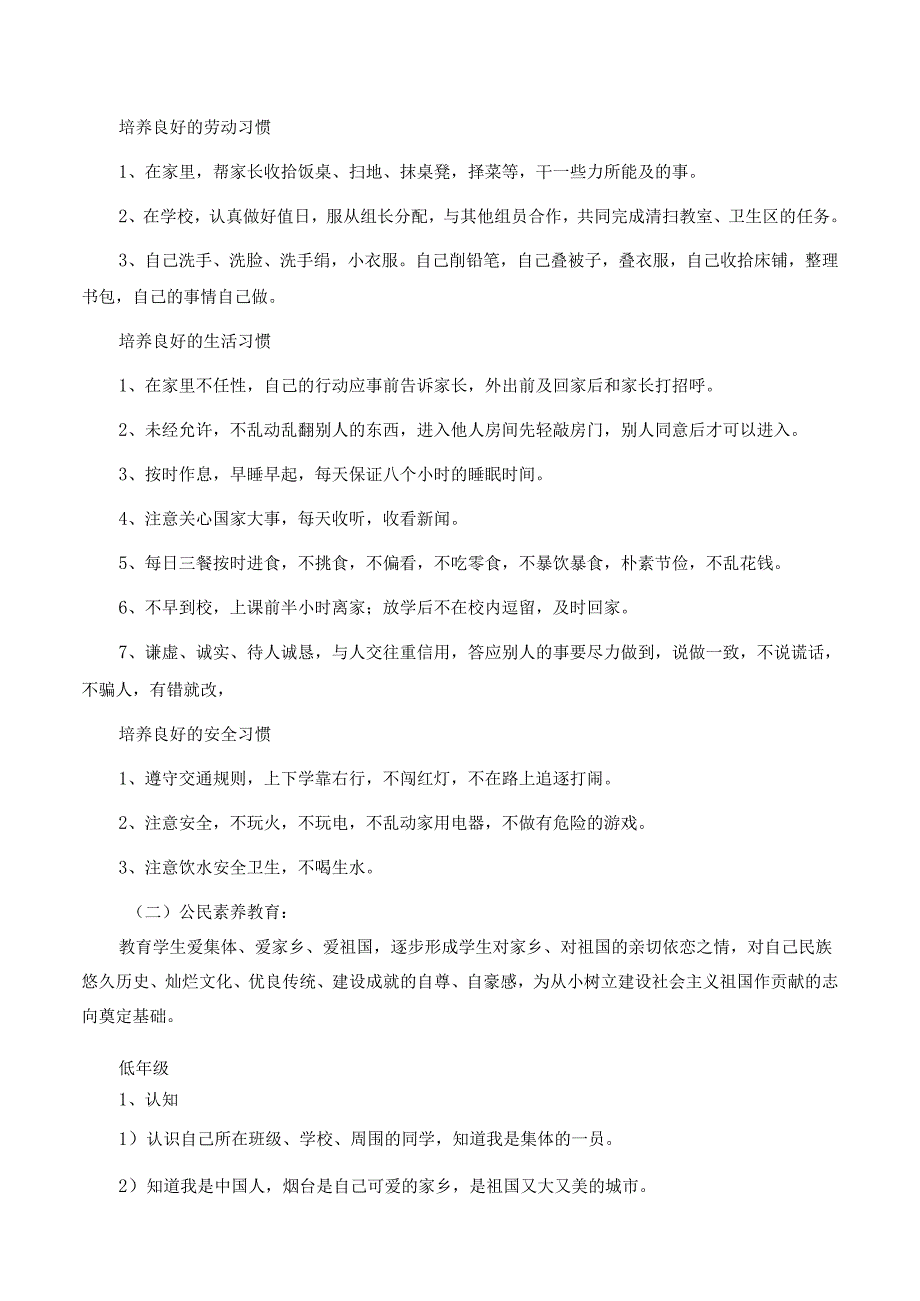 小学德育序列化教育实施方案.docx_第3页