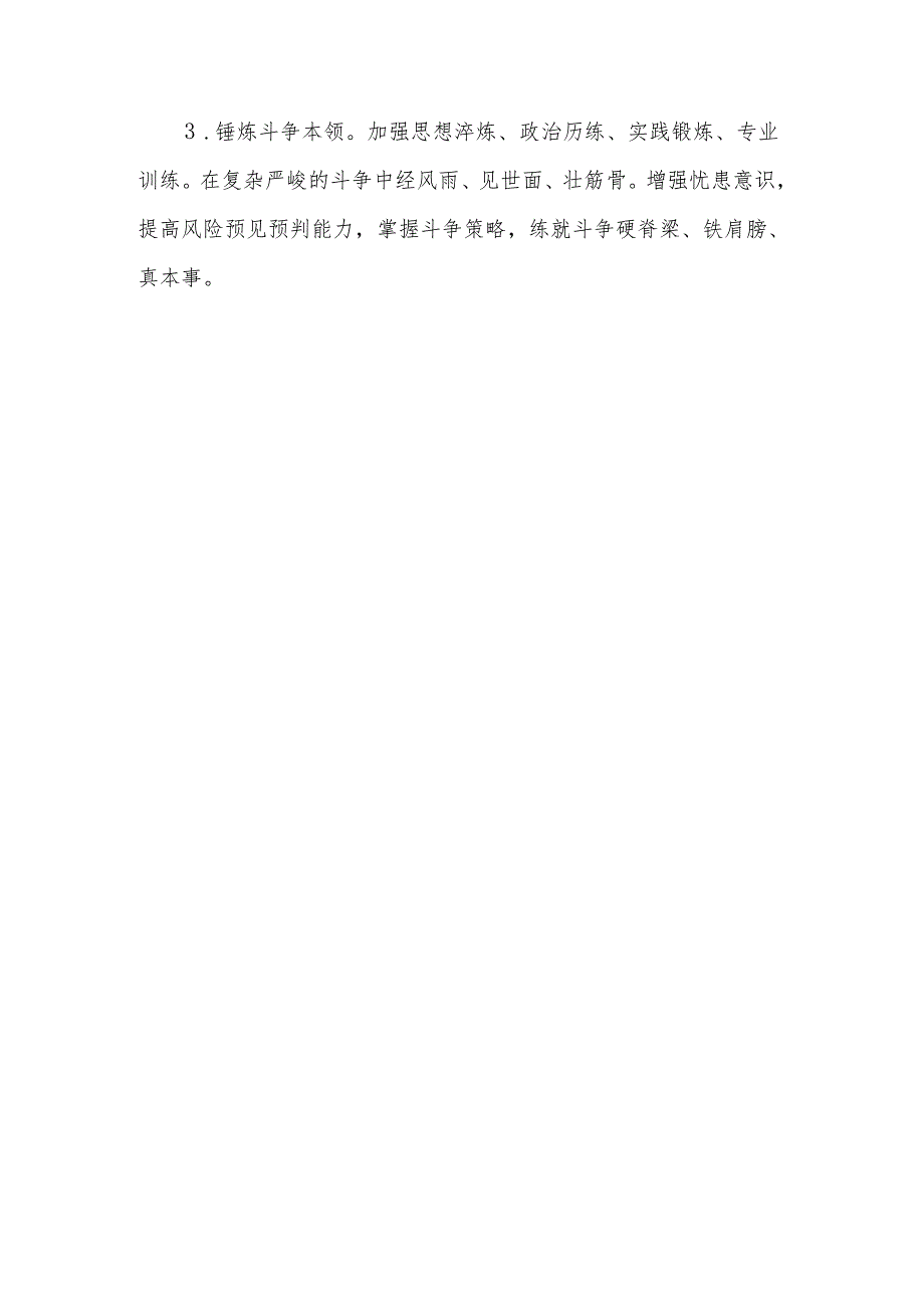 对照“五个进一步到位”问题查摆台账（深化思想认识要进一步到位、加强党性修养要进一步到位、规范权力运行要进一步到位等发面）参考资料.docx_第3页