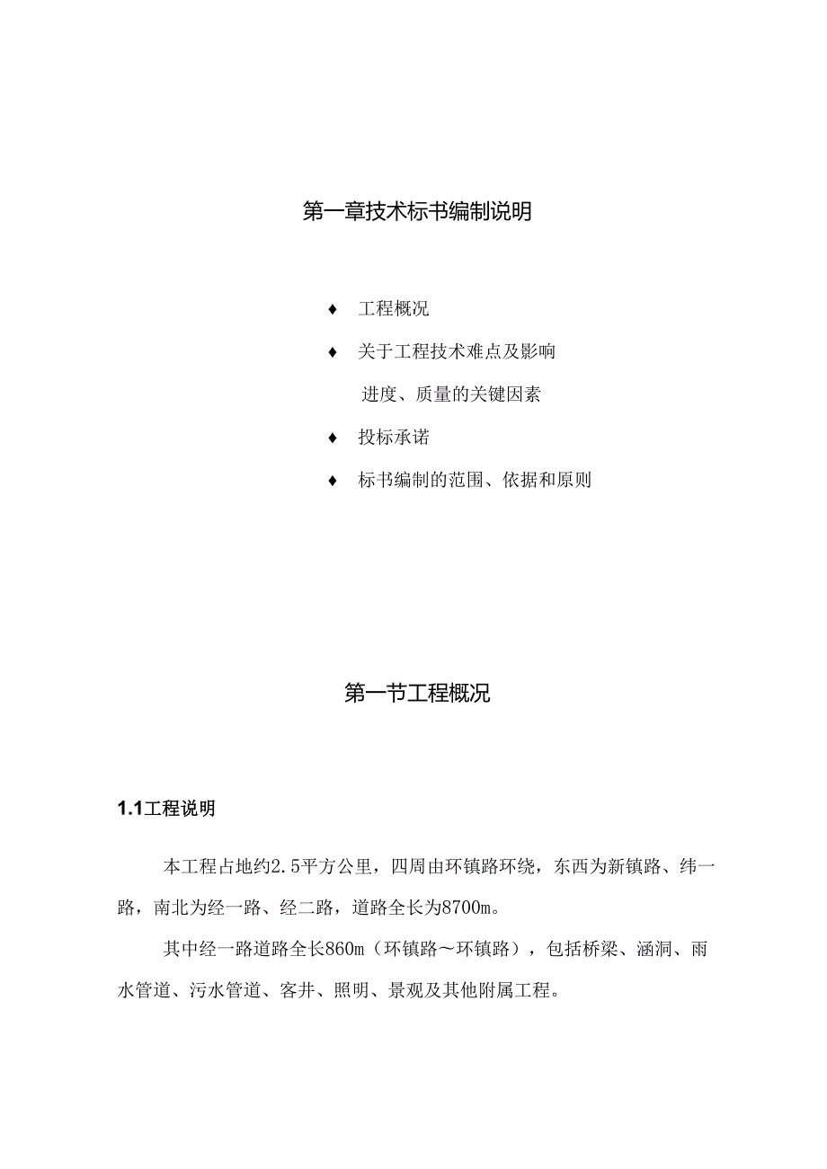 某市政道路施工组织设计.docx_第1页