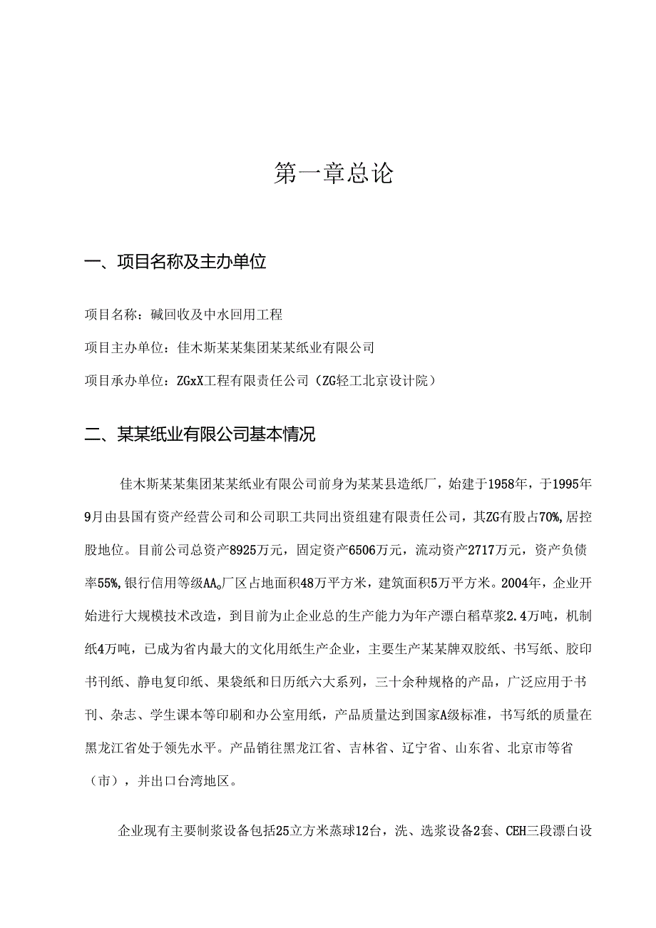佳木斯某某集团某某纸业有限公司碱回收及中水回用工程.docx_第2页