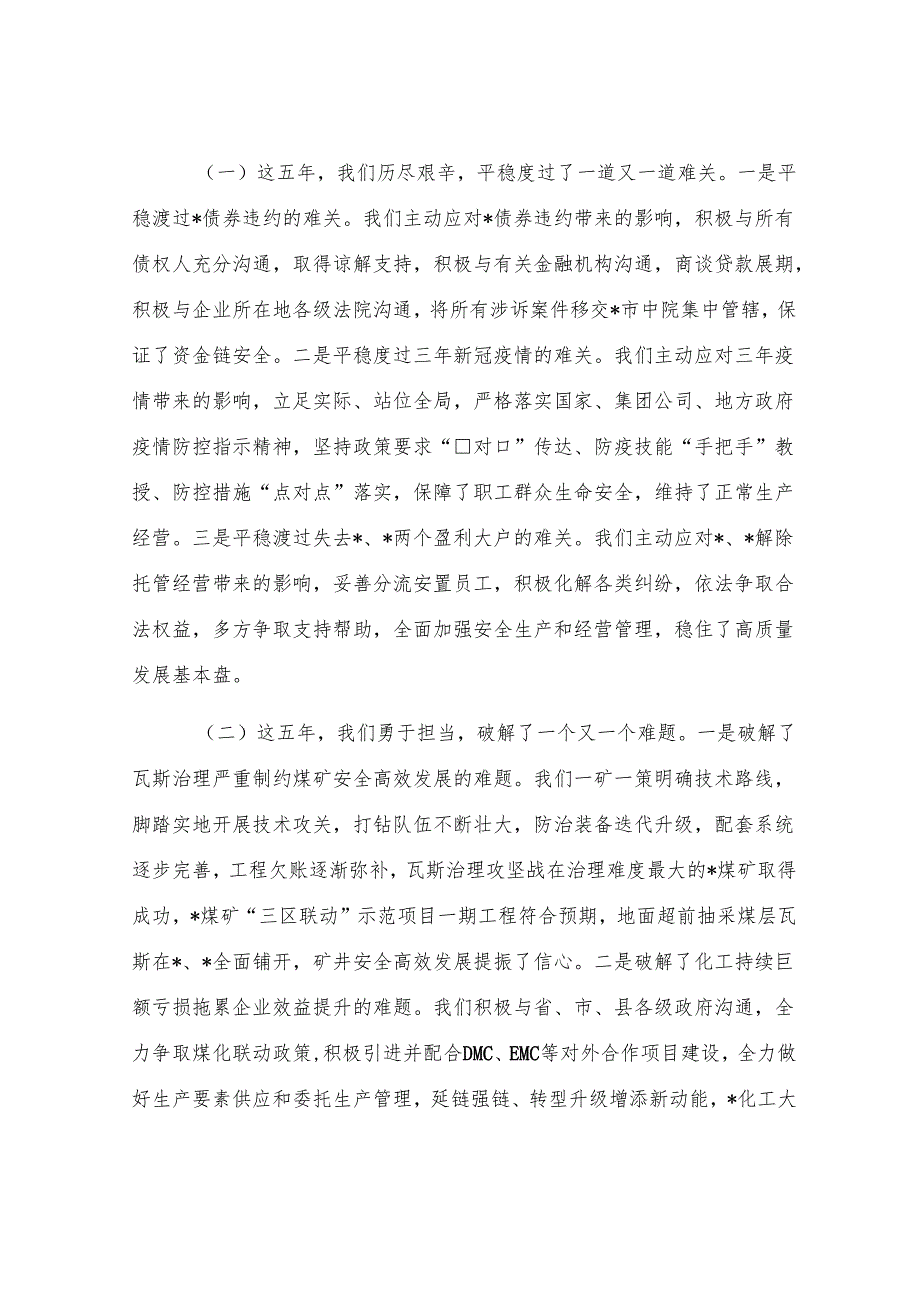 在2025年公司党代会大会上的工作报告.docx_第2页