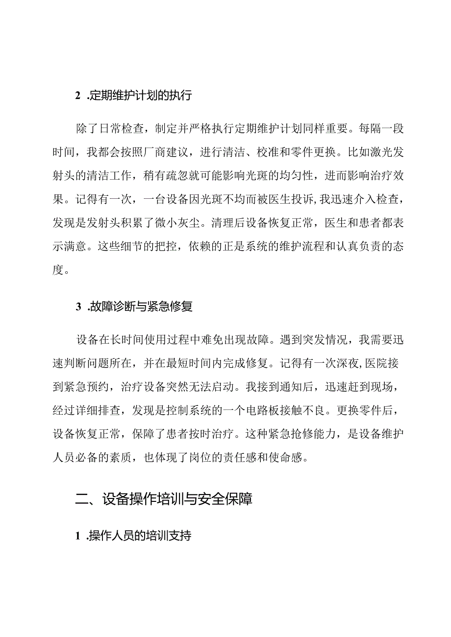 美容皮肤科设备维护岗位职责.docx_第2页