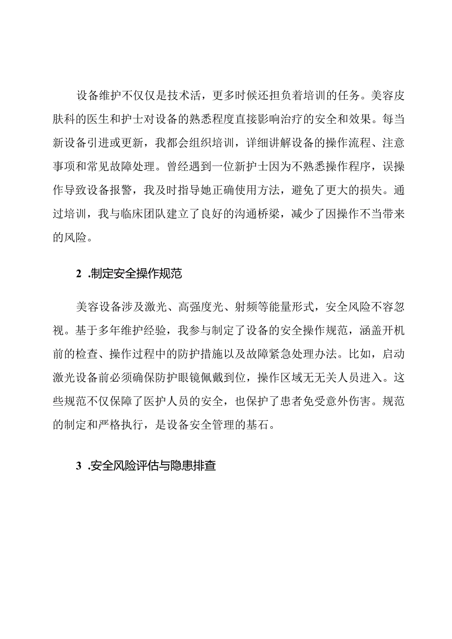 美容皮肤科设备维护岗位职责.docx_第3页
