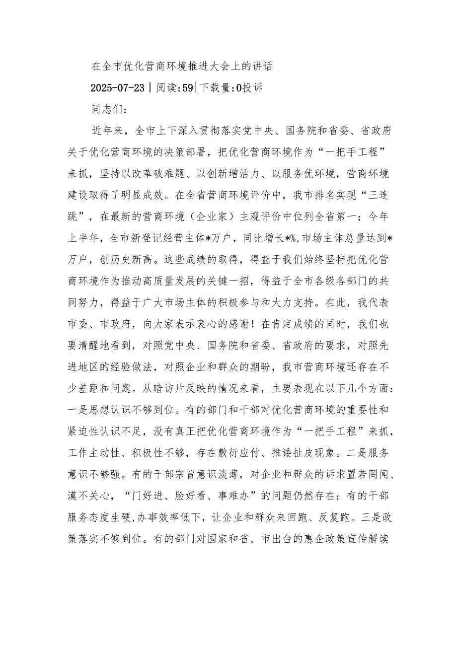 县委书记在全县落实省委巡视组反馈意见整改工作动员会上的讲话.docx_第1页