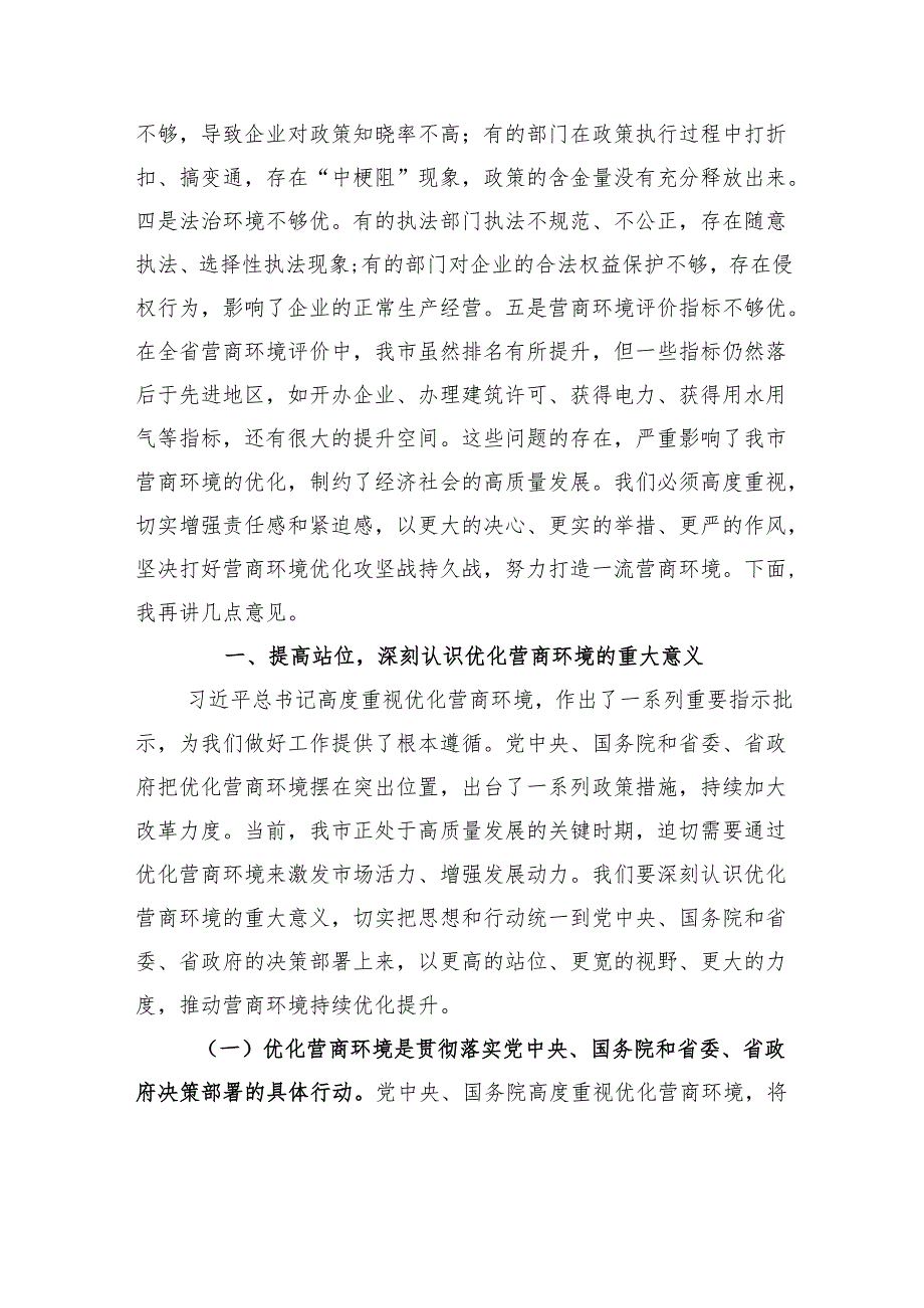 县委书记在全县落实省委巡视组反馈意见整改工作动员会上的讲话.docx_第2页
