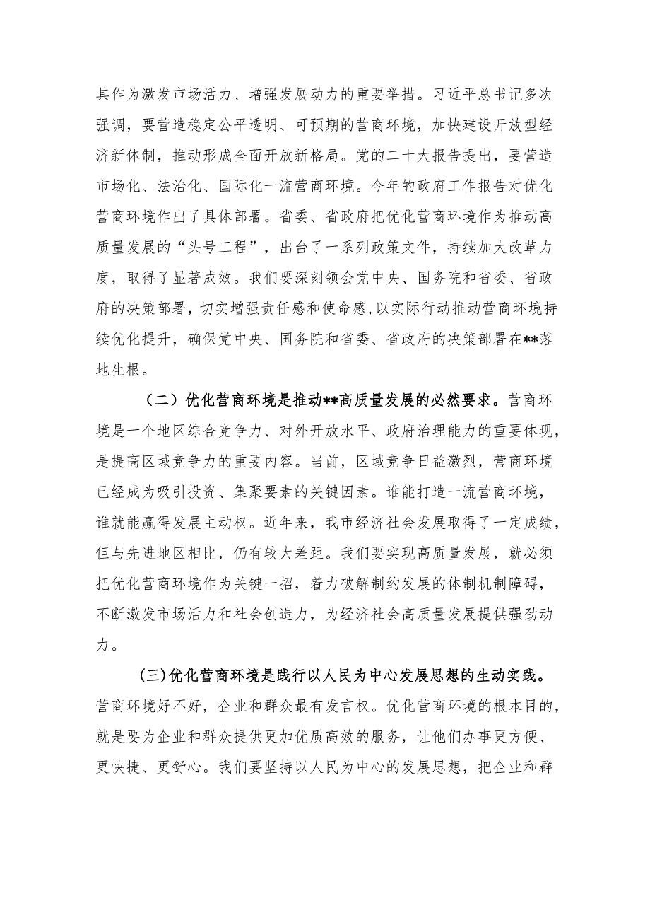 县委书记在全县落实省委巡视组反馈意见整改工作动员会上的讲话.docx_第3页
