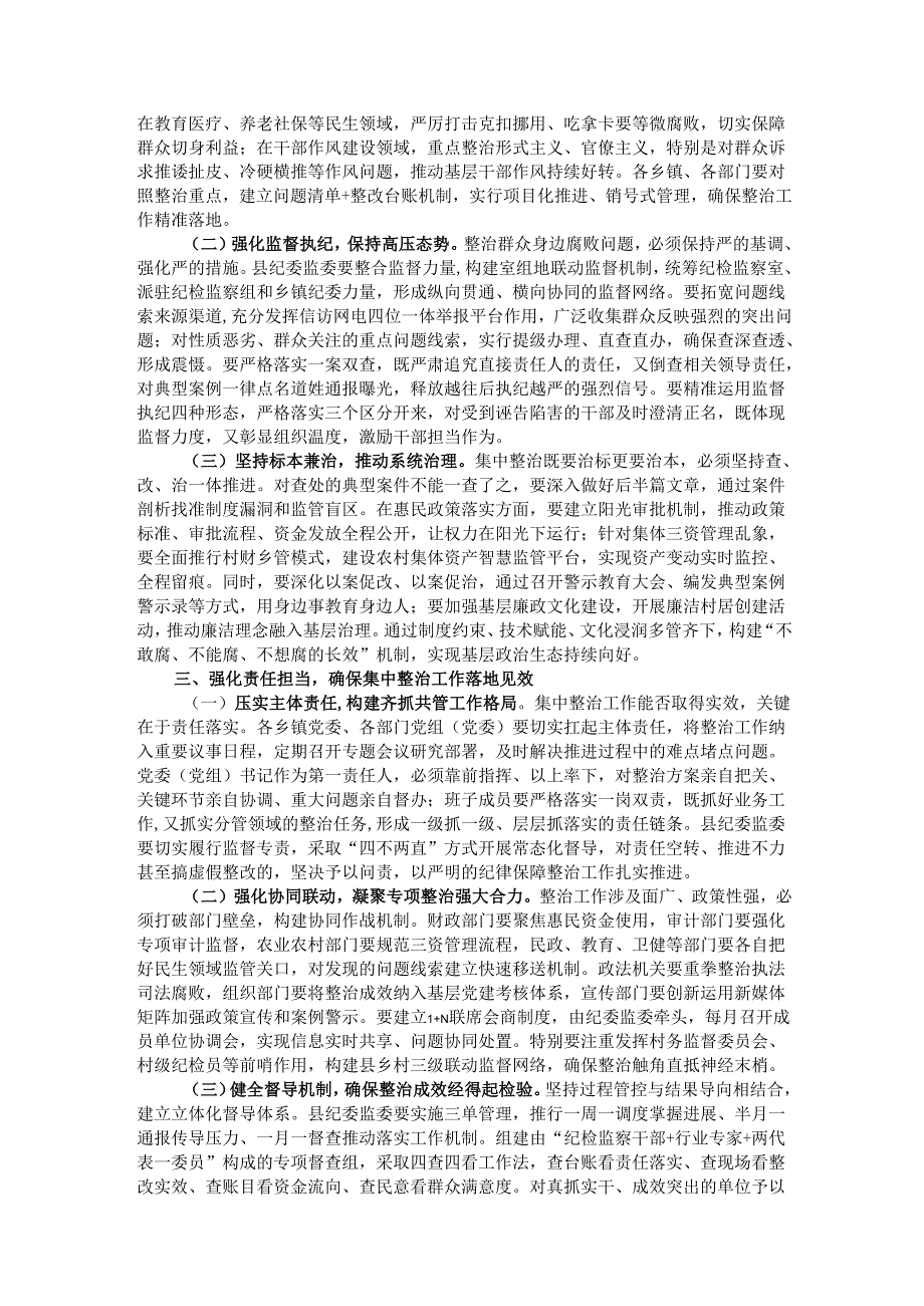 在全县群众身边不正之风和腐败问题集中整治推进会上的讲话.docx_第2页