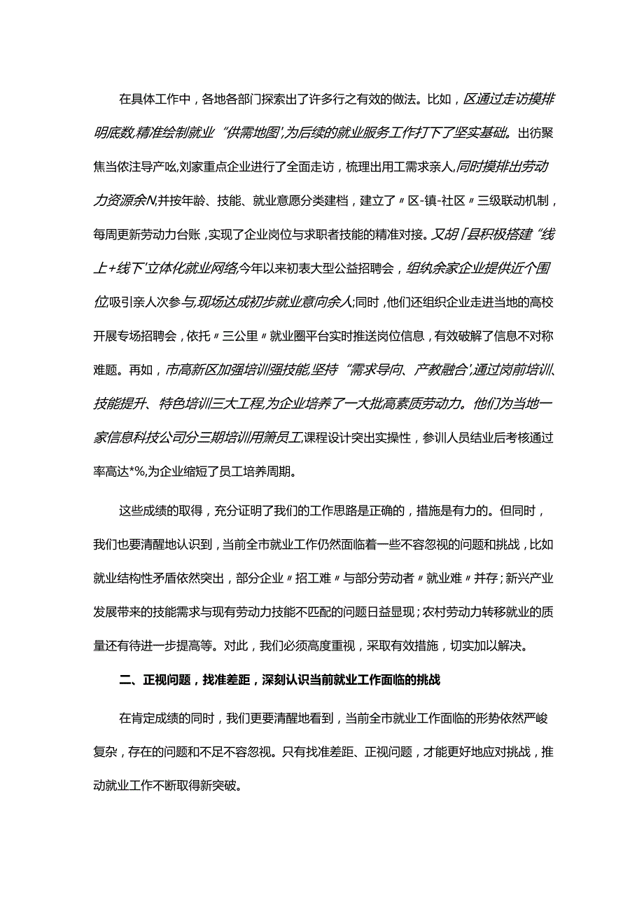 在全市就业工作推进会议上的讲话.docx_第2页