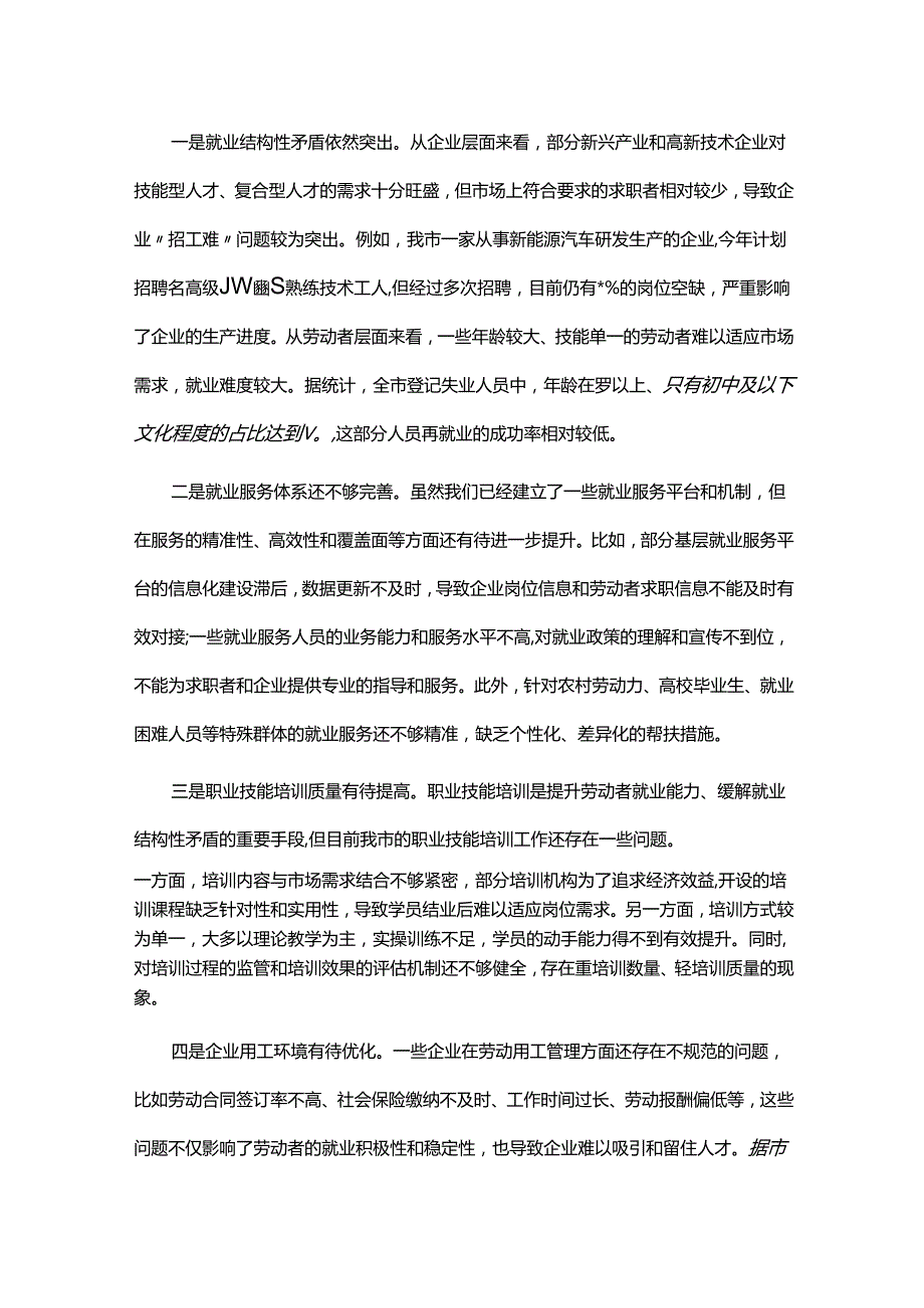 在全市就业工作推进会议上的讲话.docx_第3页