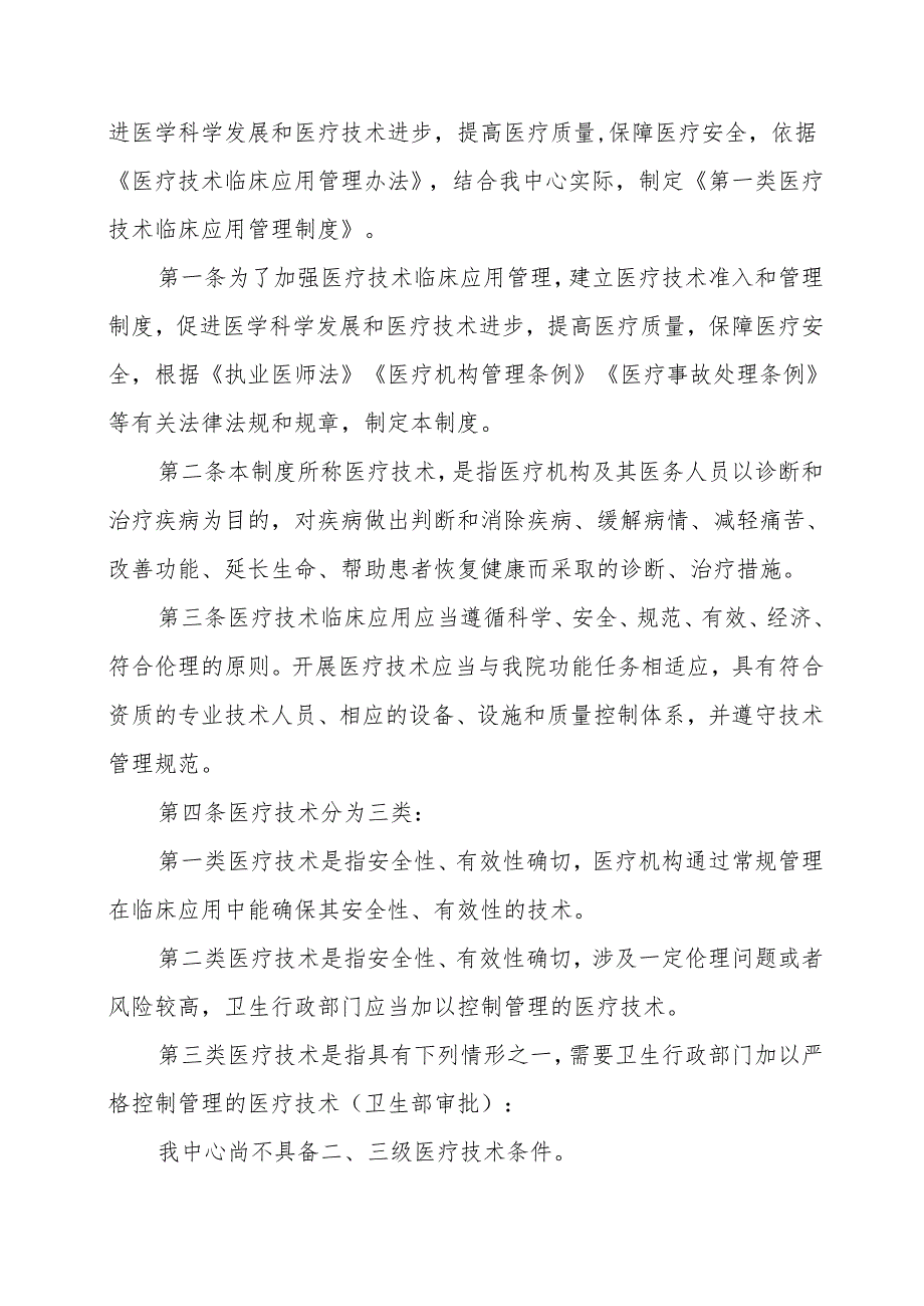 基层卫生院优质服务基层行-3.1.1执业管理.docx_第2页