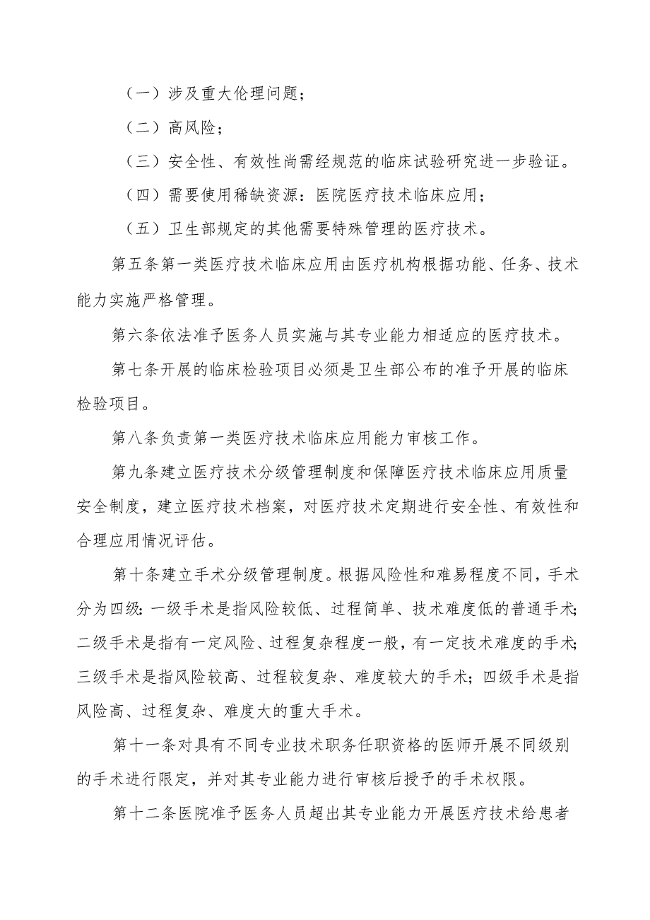 基层卫生院优质服务基层行-3.1.1执业管理.docx_第3页