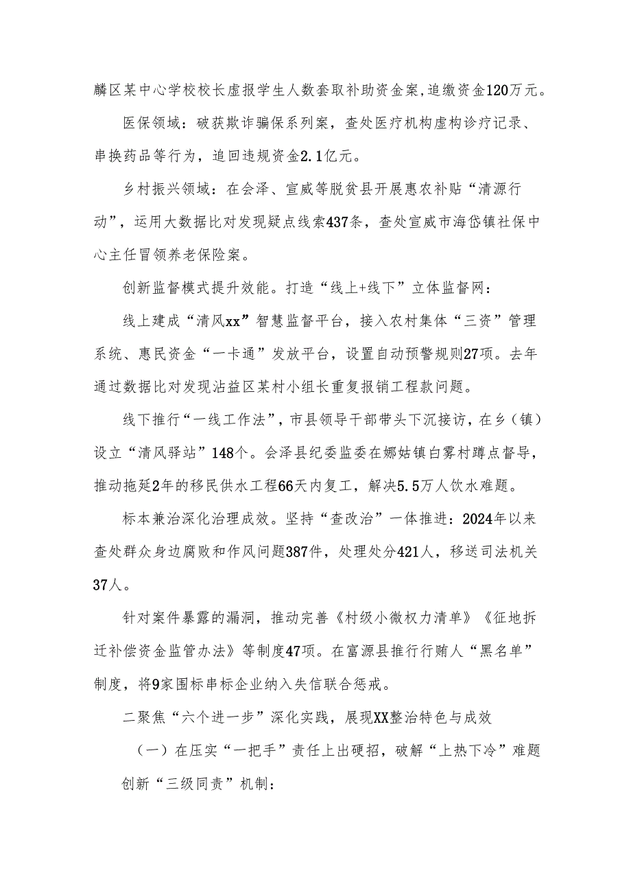 在全省持续深化集中整治群众身边不正之风和腐败问题工作推进会上的交流发言.docx_第2页