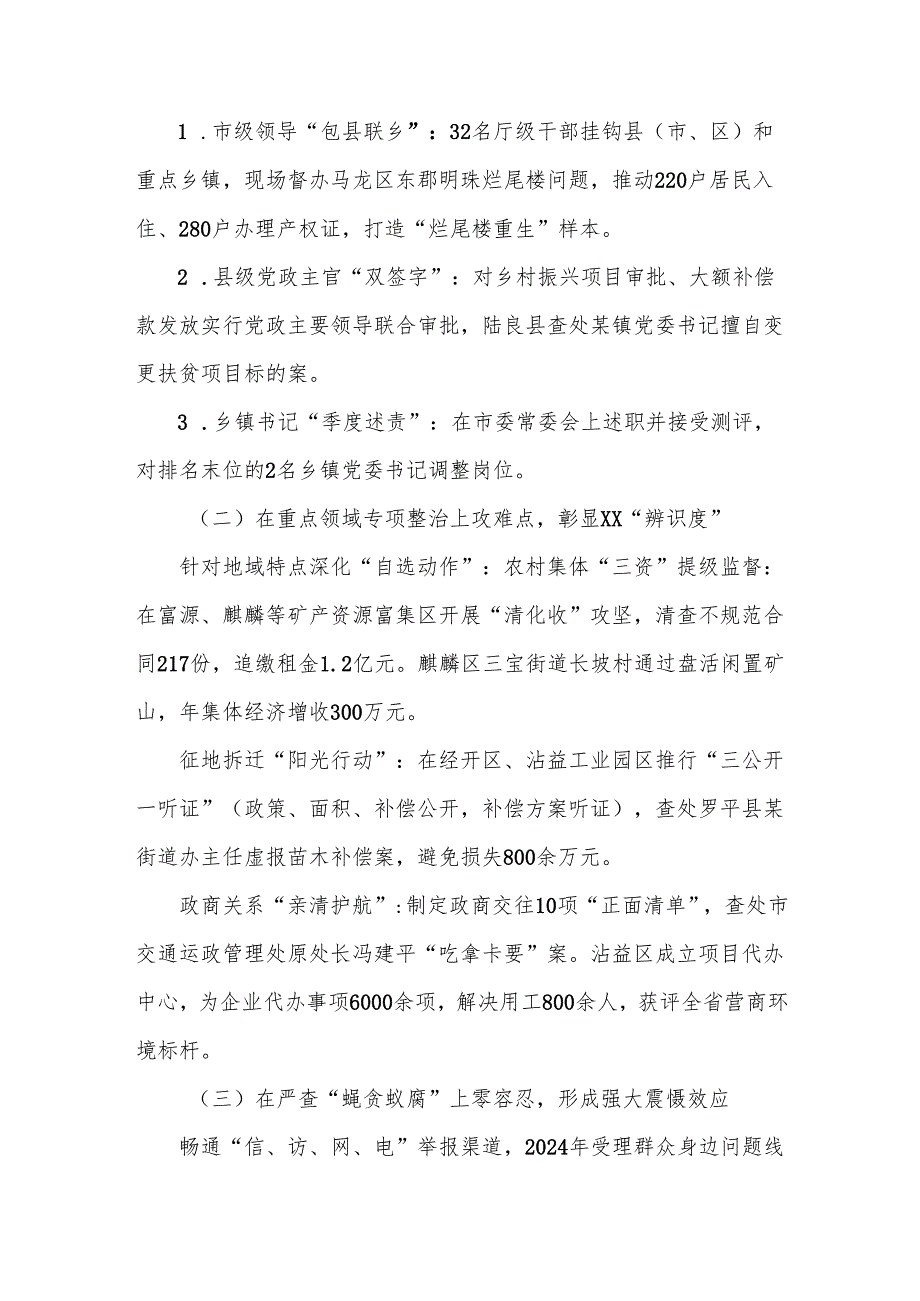 在全省持续深化集中整治群众身边不正之风和腐败问题工作推进会上的交流发言.docx_第3页