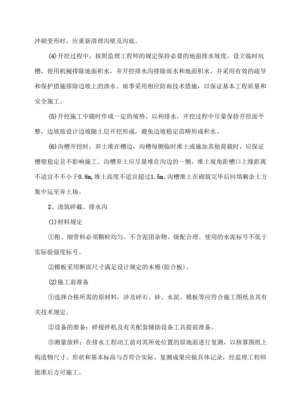 排水沟施工方案5.docx_第3页