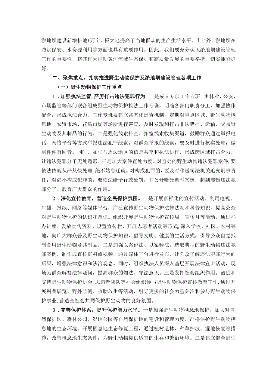 在全市野生动物保护与淤地坝建设管理会议上的讲话.docx_第2页